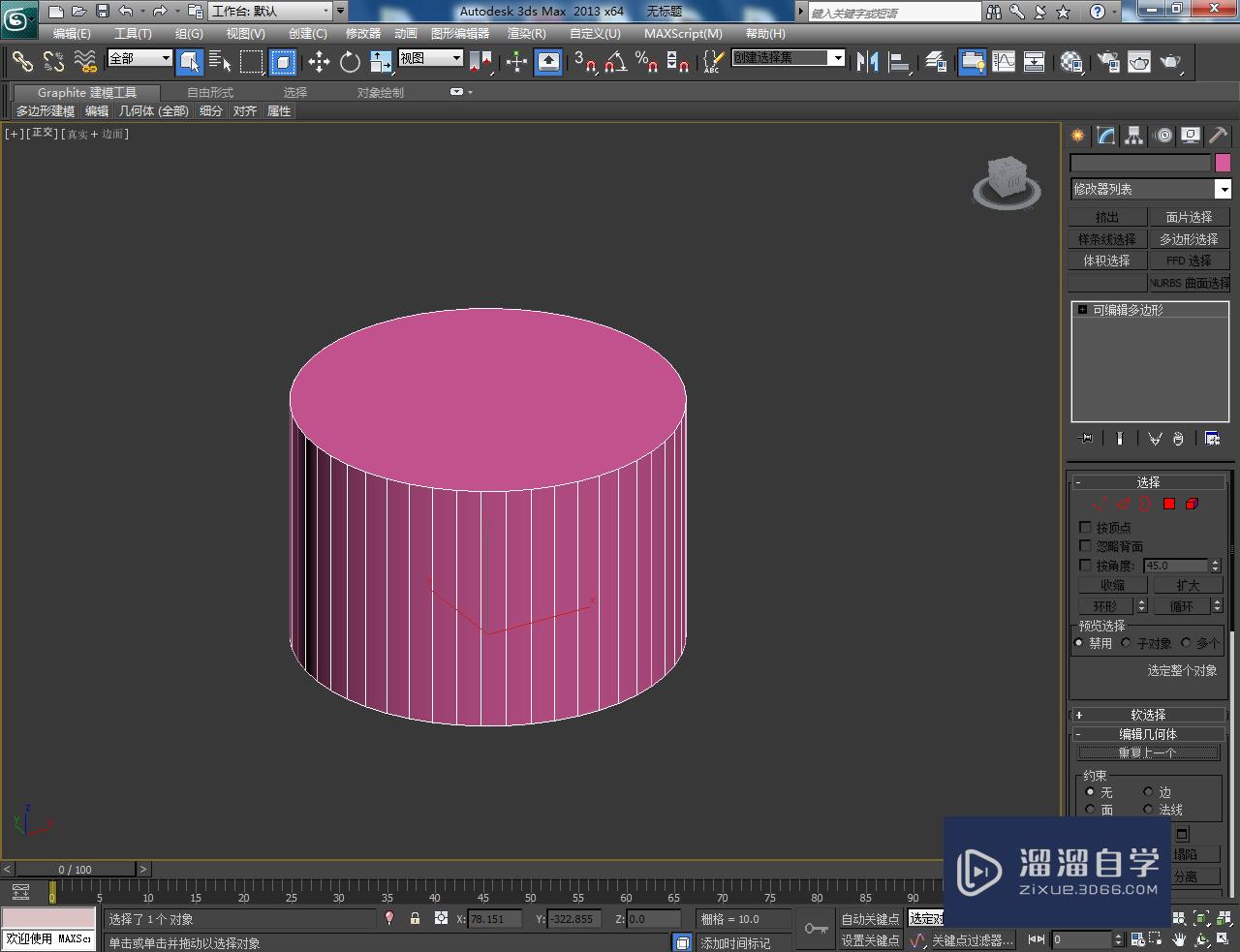 3DMax塑料水瓢瓢身模型制作教程