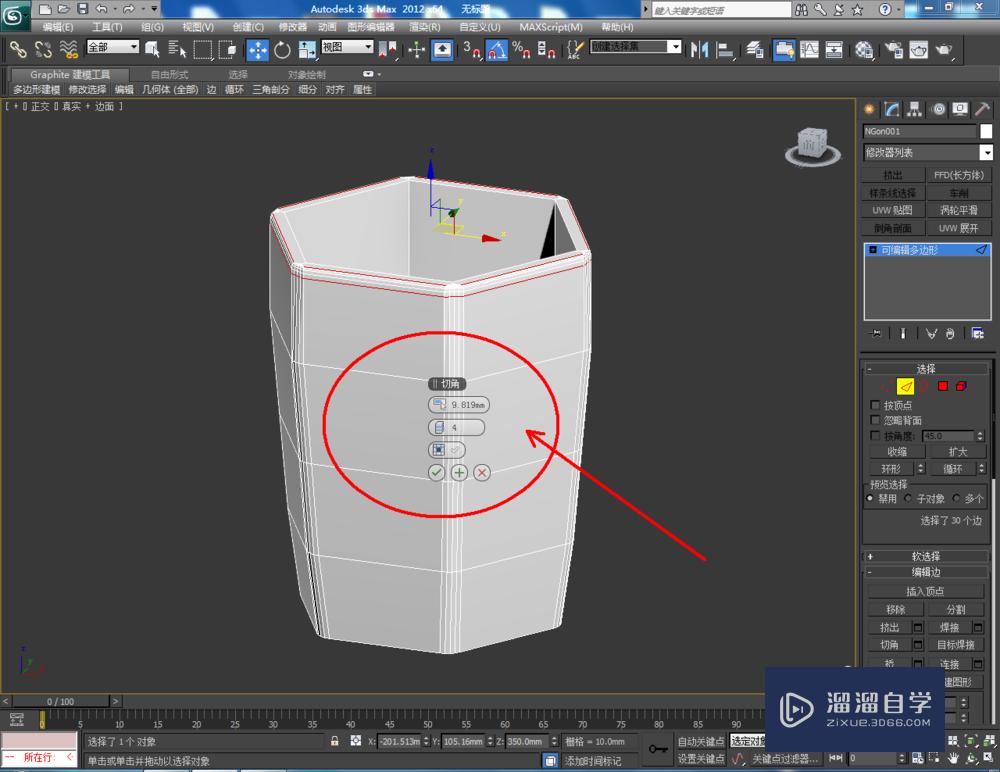 3DMax如何使用编辑多边形切角？