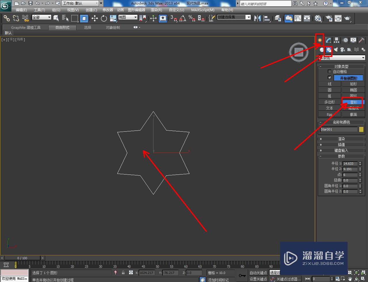 3DMax现代饰品瓶盖模型制作教程