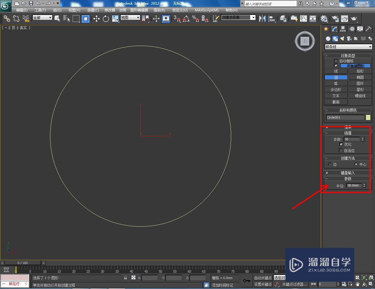 3DMax话筒教程