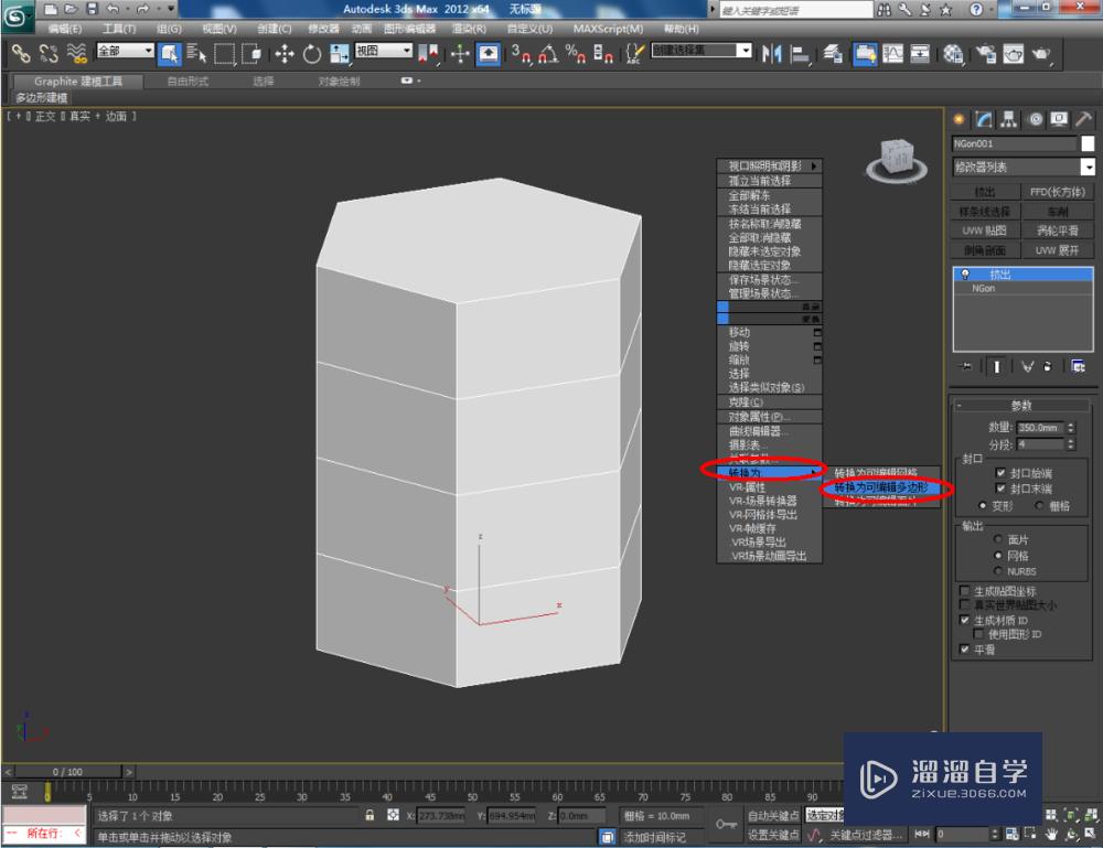 3DMax如何使用编辑多边形切角？