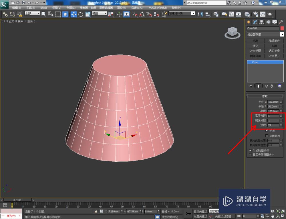 3DMax如何制作圆台？