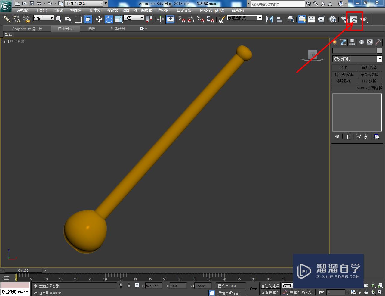 3DMax捣药杵子模型制作教程