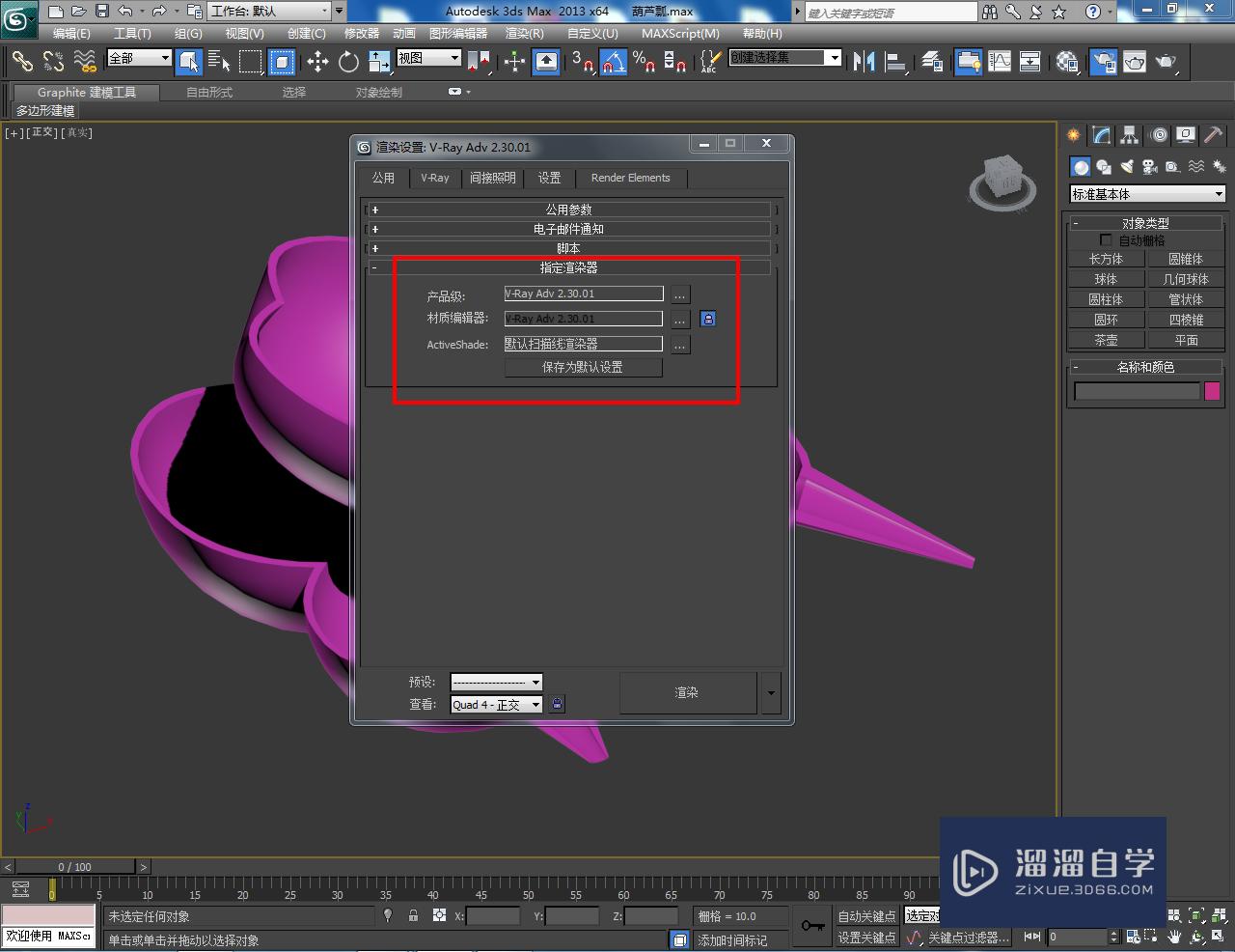 3DMax葫芦水瓢材质设置教程