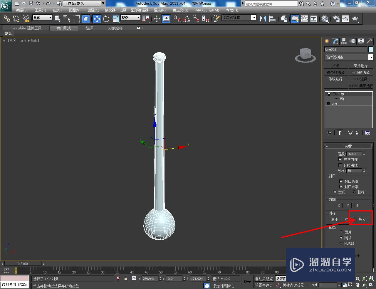 3DMax捣药杵子模型制作教程