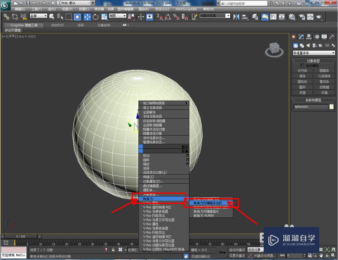 3DMax造型球体模型制作教程