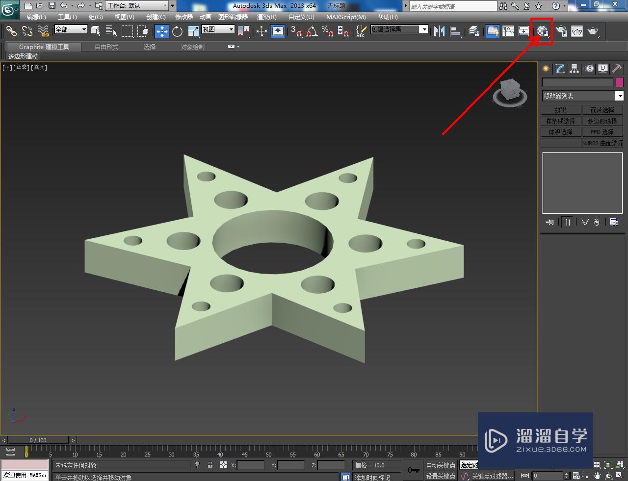 3DMax镂空星形制作教程