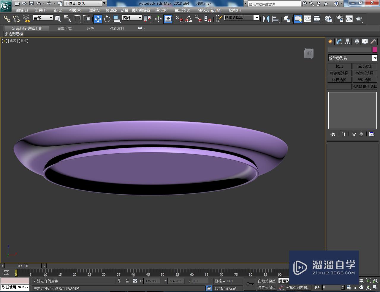 3DMax瓷浅盘模型制作教程