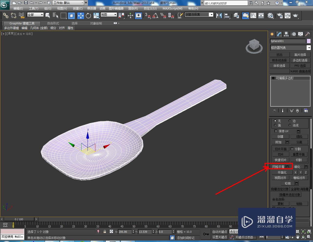 3DMax米饭勺模型制作教程