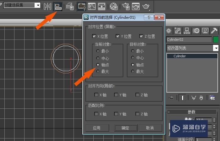 3DMax中如何创建笔筒模型？