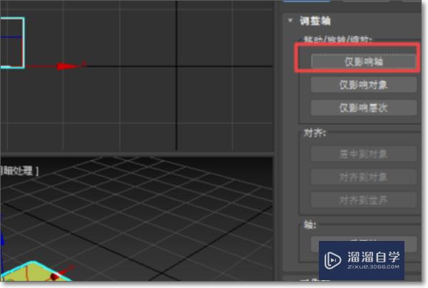 3DMax旋转轴如何改变？