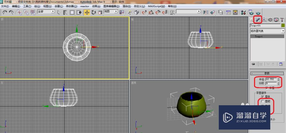 3Ds Max9自学教程：[2]3D怎样建模型？