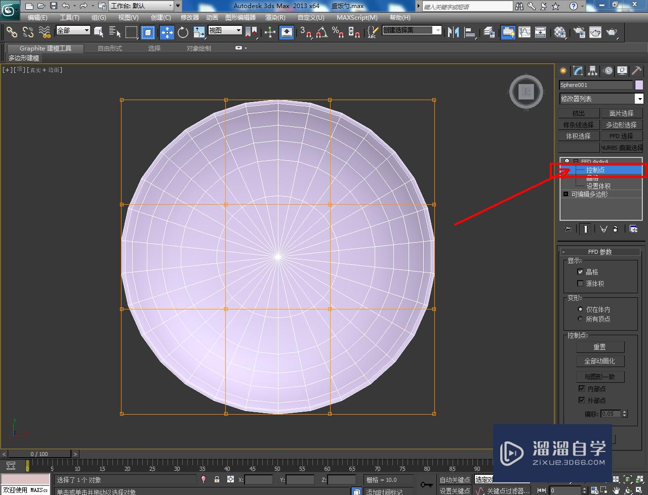 3DMax米饭勺模型制作教程