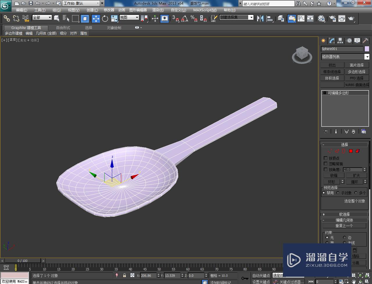 3DMax米饭勺模型制作教程