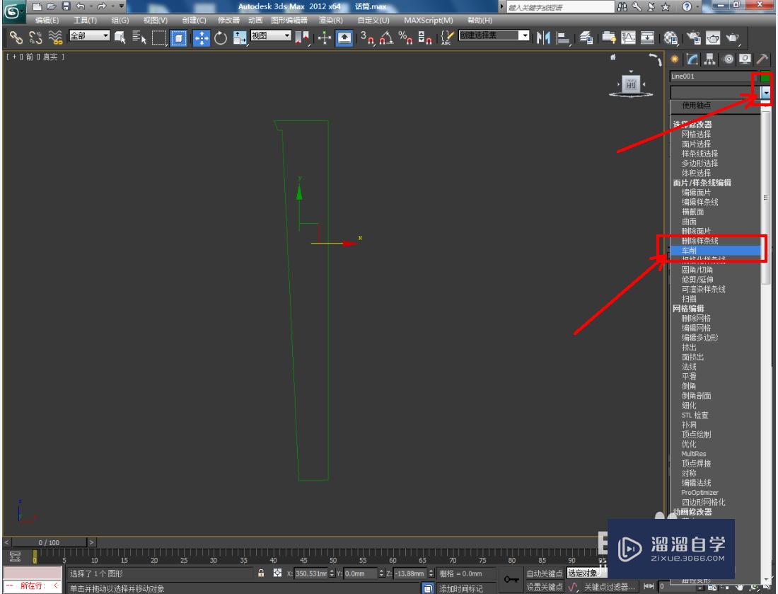 3DMax话筒教程