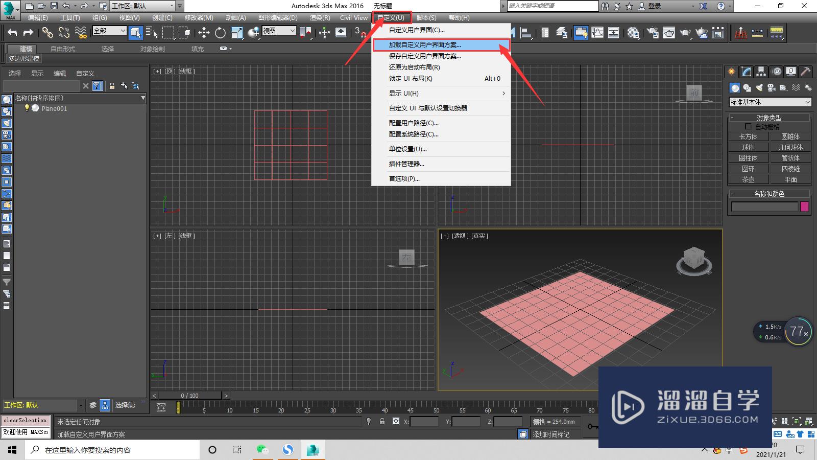 <esred>3</esred><esred>D</esred> <esred>Max</esred>怎么<esred>自定</esred><esred>义</esred>更换<esred>界面</esred><esred>颜</esred><esred>色</esred>？