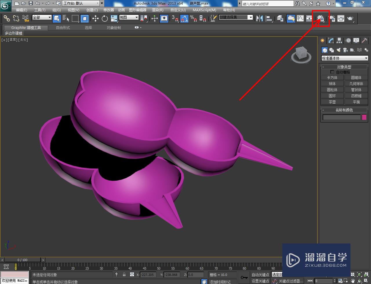 3DMax葫芦水瓢材质设置教程