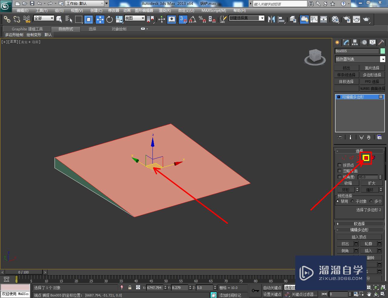 3DMax炒铲铲头模型制作教程