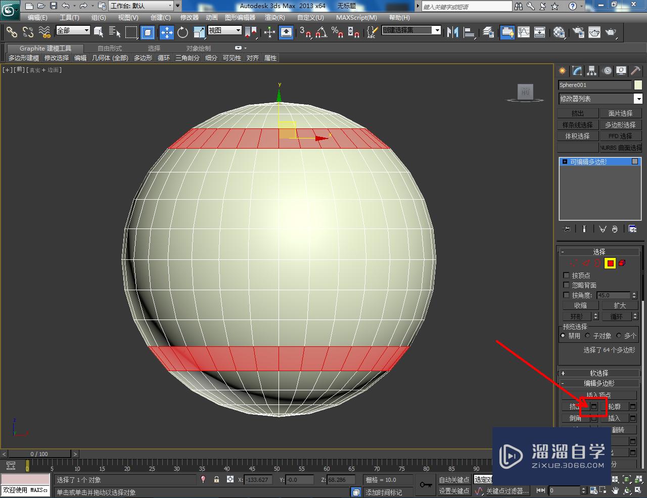 3DMax造型球体模型制作教程