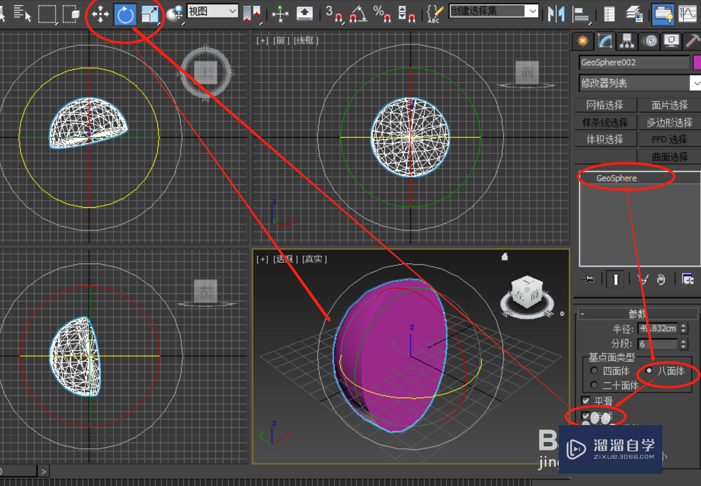 3DSMax如何画空心球壳？