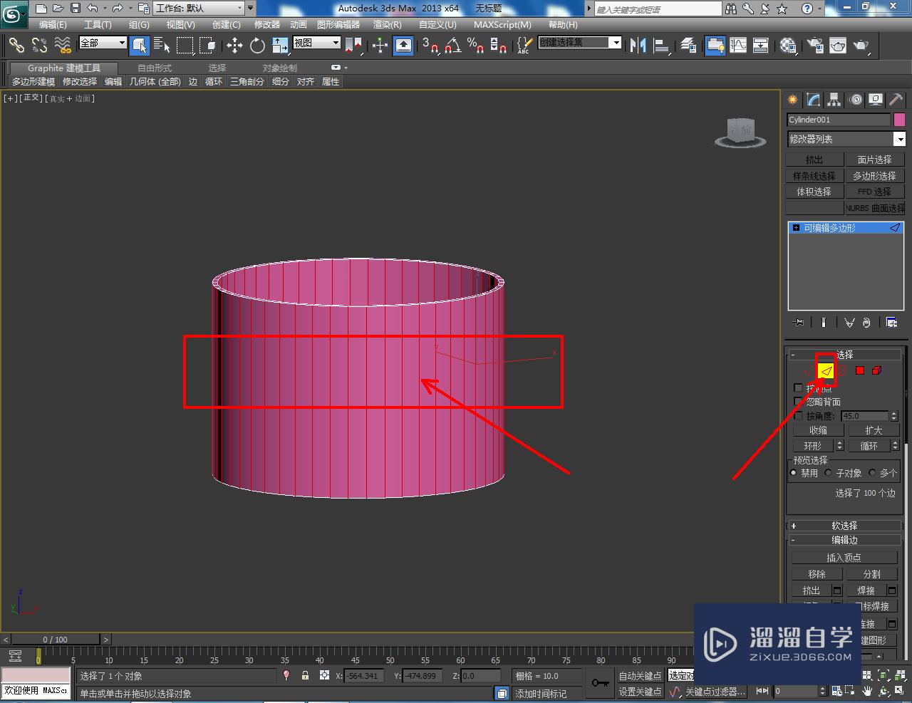 3DMax塑料水瓢瓢身模型制作教程