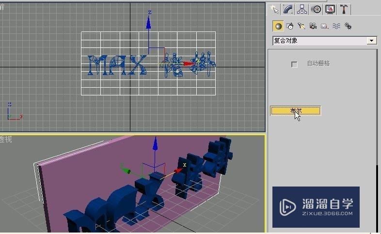 3DMax制作镂空字