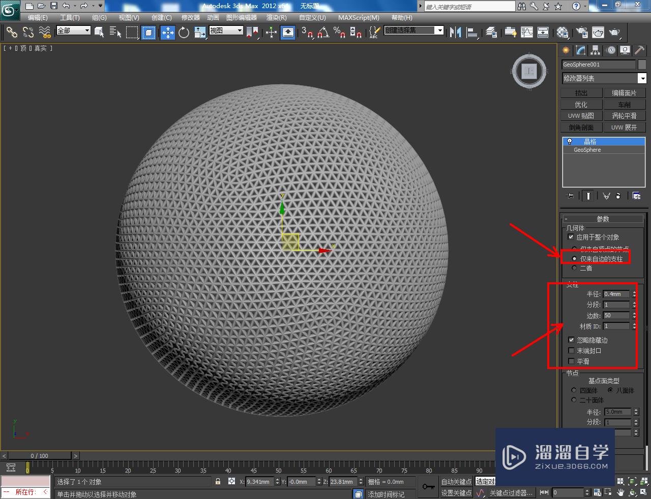 3DMax话筒教程