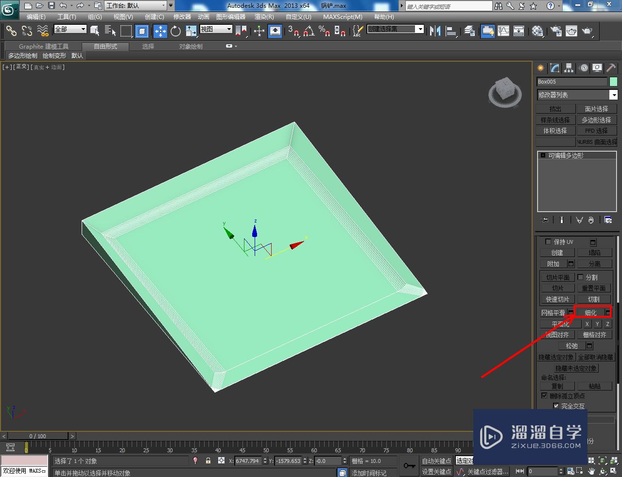 3DMax炒铲铲头模型制作教程