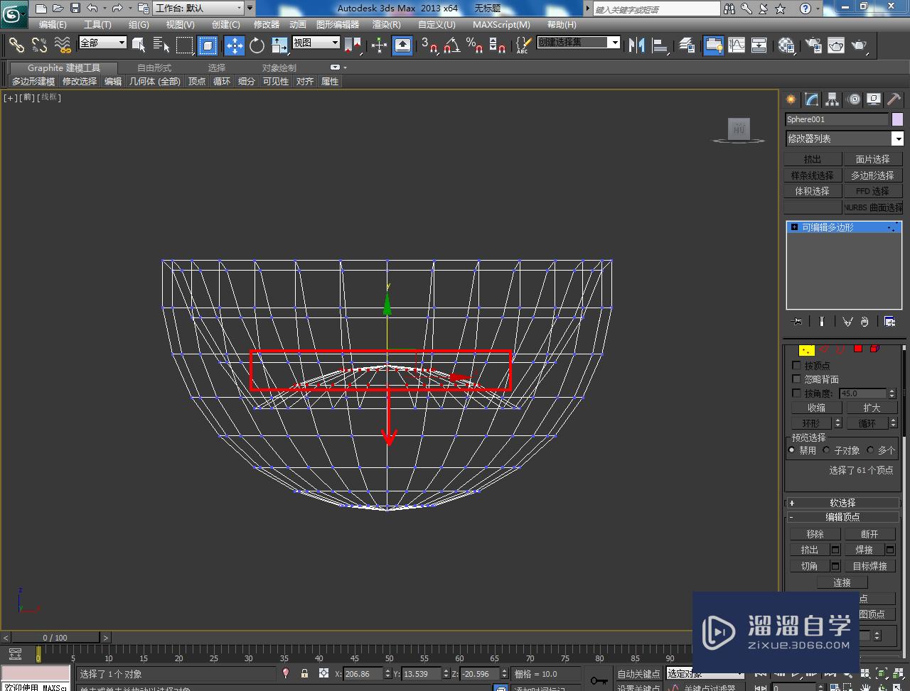 3DMax米饭勺模型制作教程