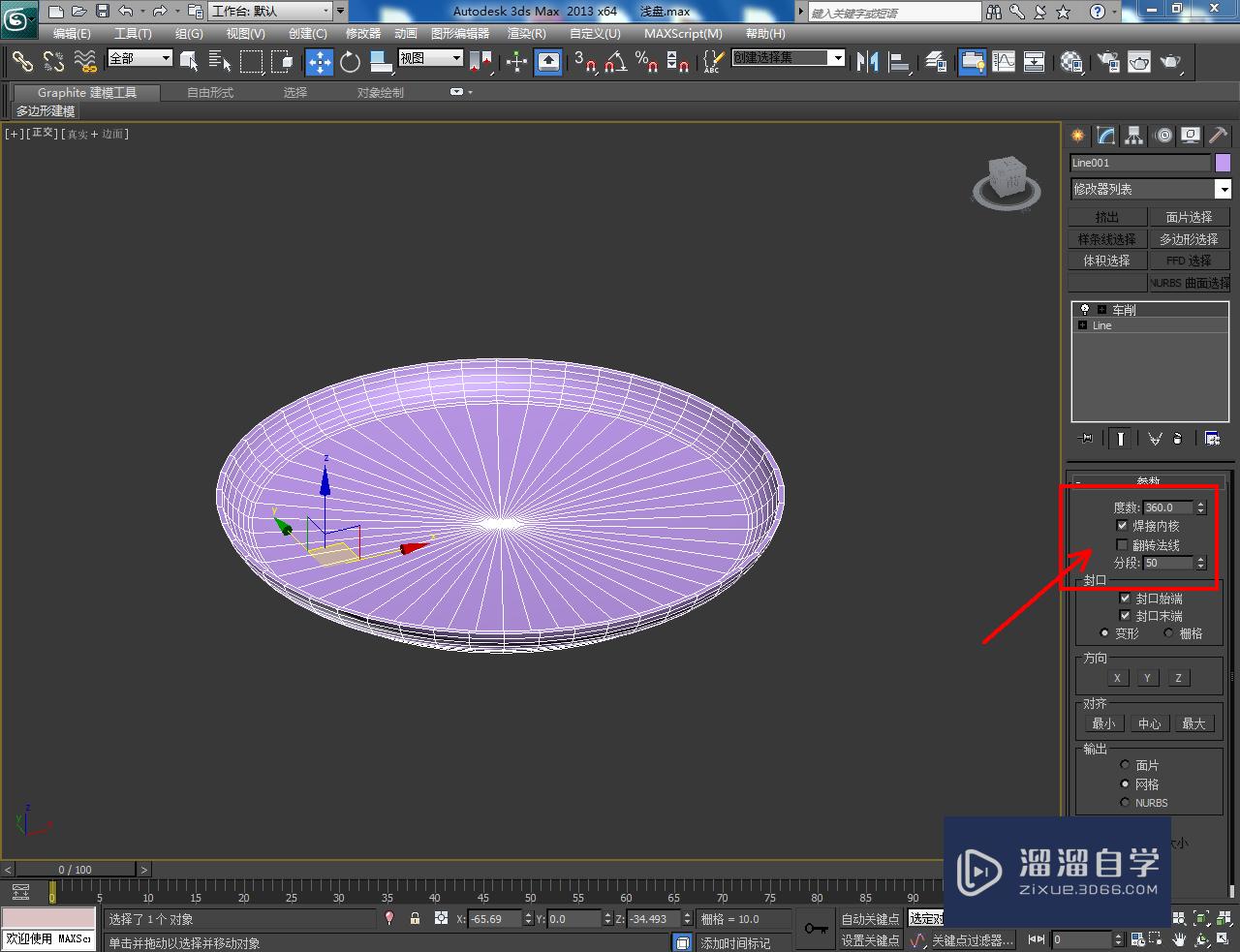 3DMax瓷浅盘模型制作教程