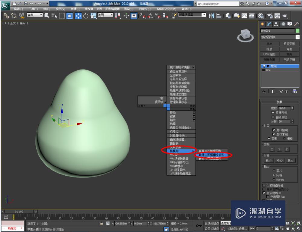 3DMax如何制作梨？