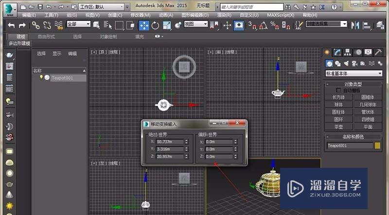 3DMax怎么移动模型？