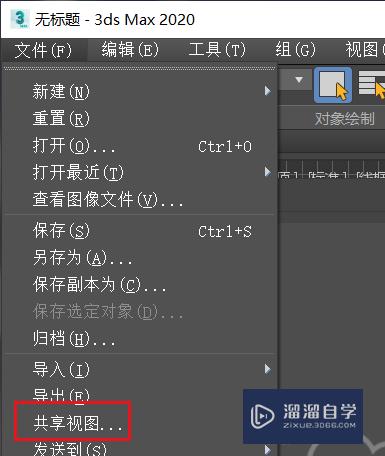<esred>3</esred><esred>D</esred>s <esred>Max</esred>怎样<esred>使用</esred>共享<esred>视图</esred>？