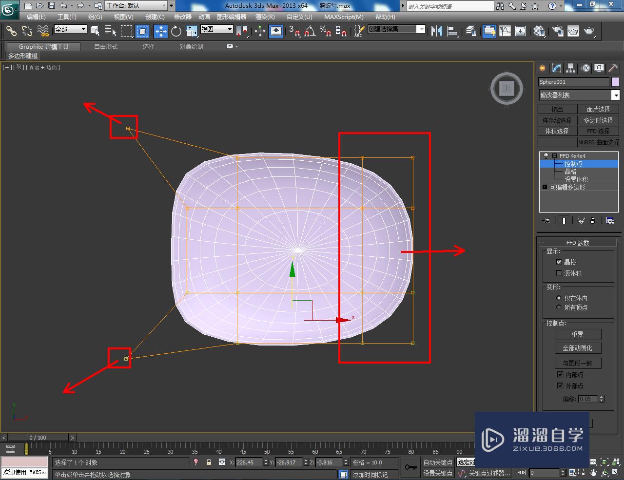 3DMax米饭勺模型制作教程