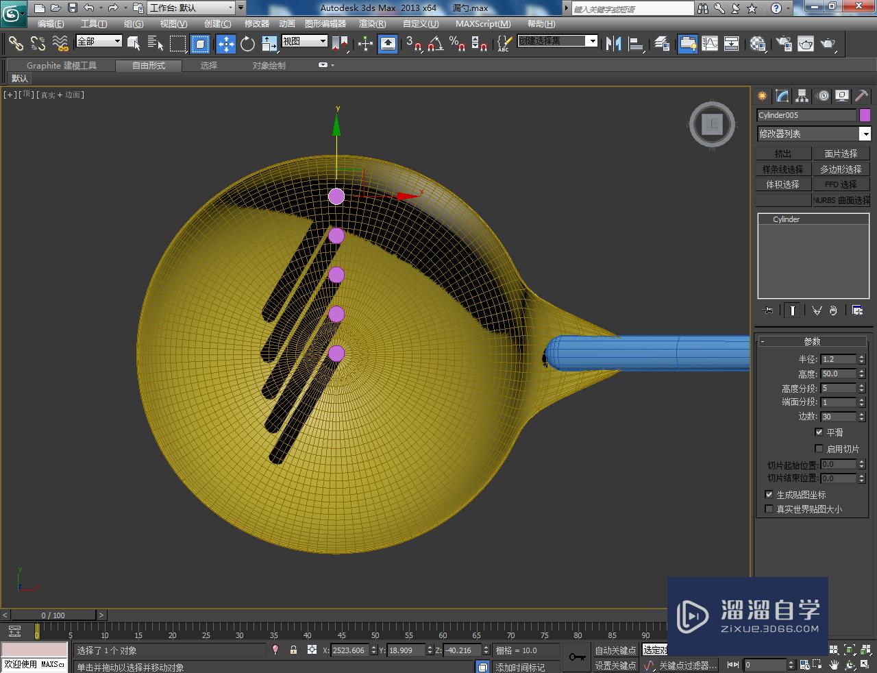 3DMax漏勺勺身开孔教程