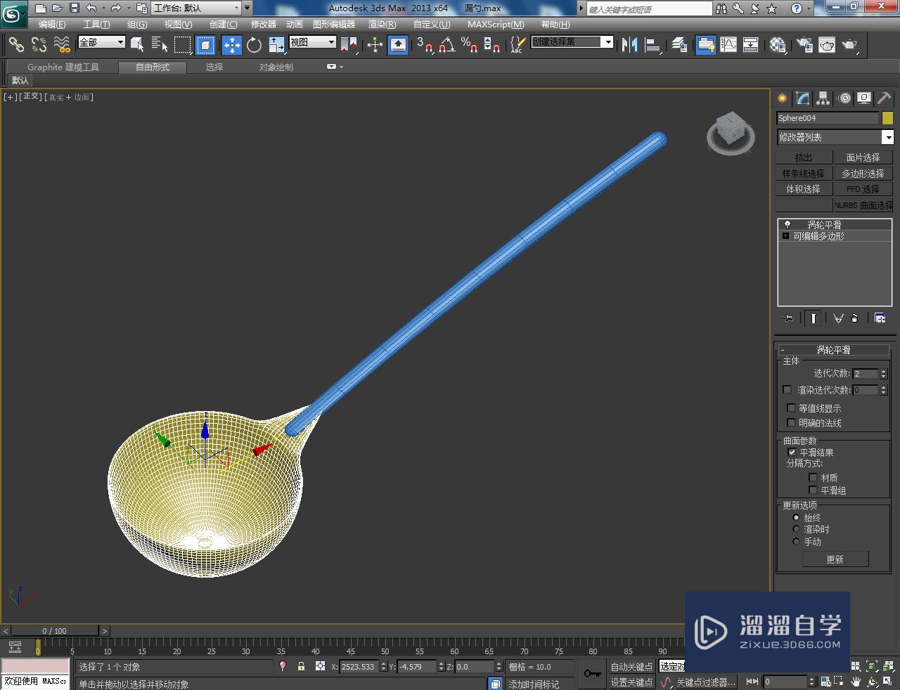 3DMax漏勺勺身开孔教程