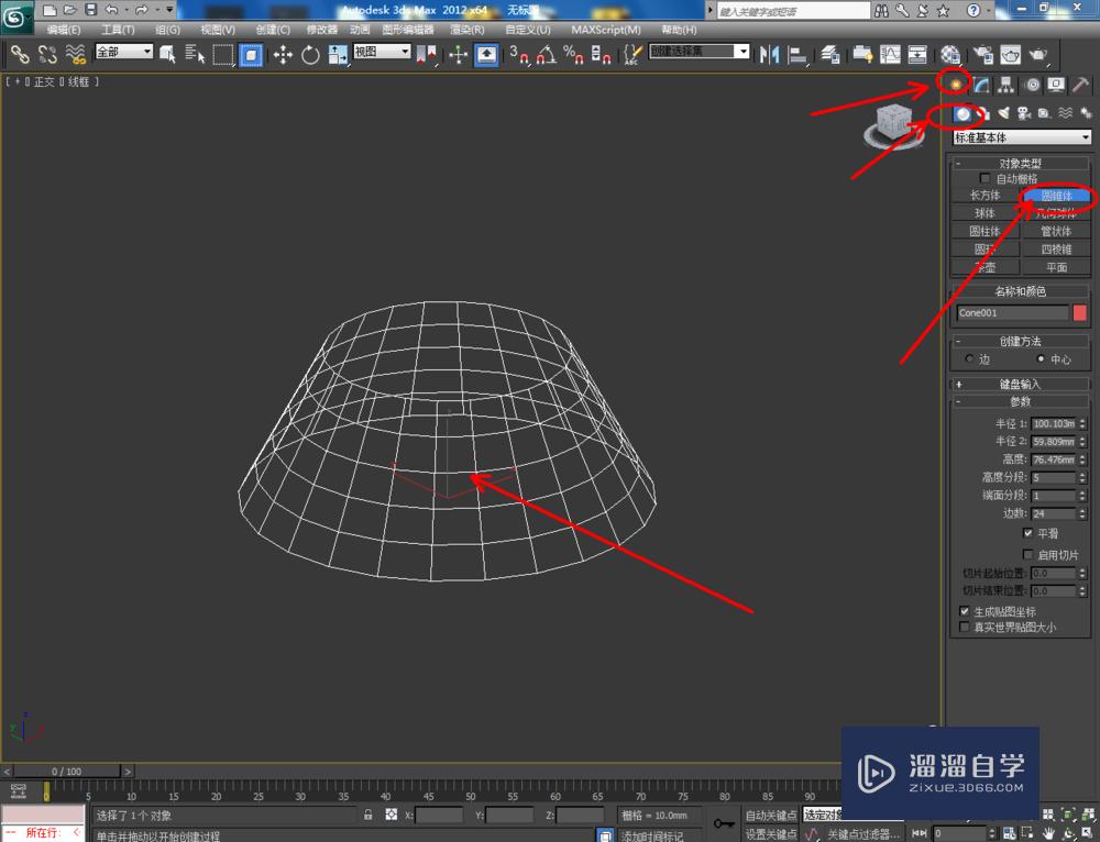 3DMax如何制作圆台？