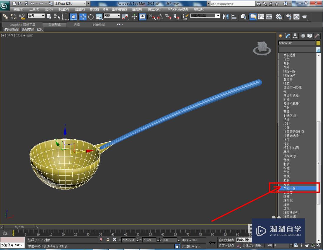 3DMax漏勺勺身开孔教程