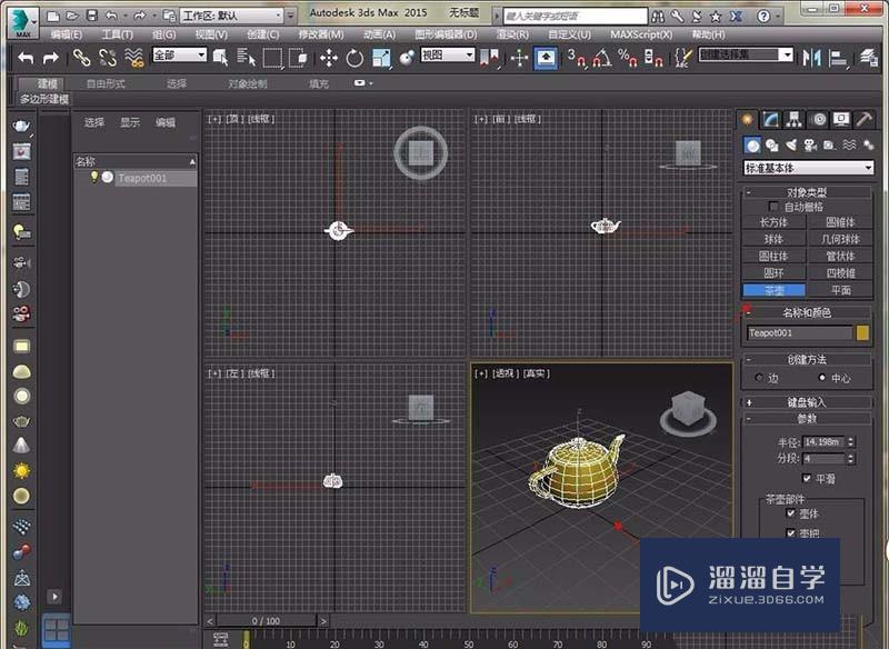 3DMax怎么移动模型？