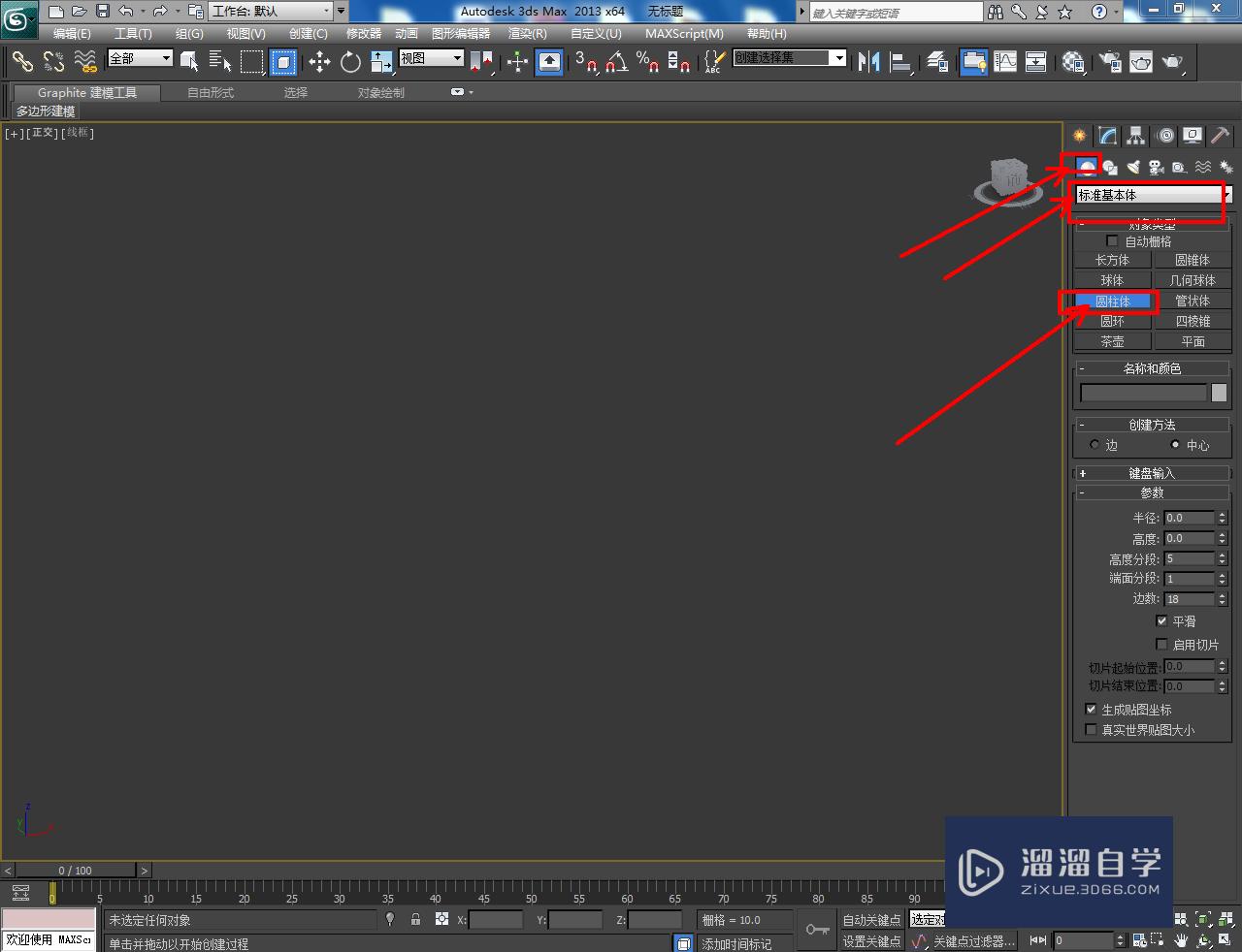 3DMax塑料水瓢瓢身模型制作教程