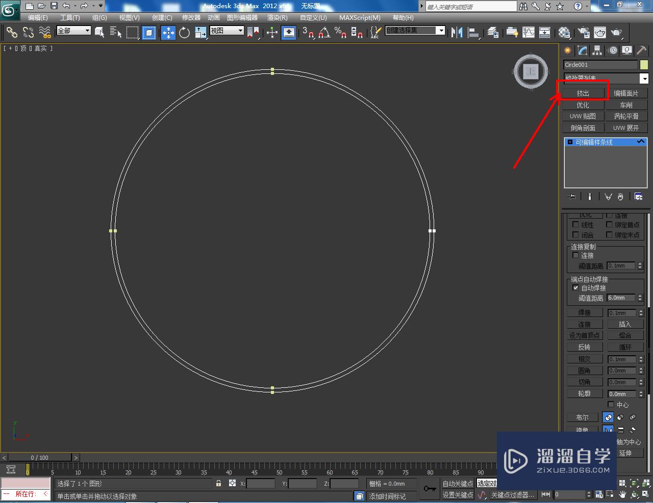 3DMax话筒教程