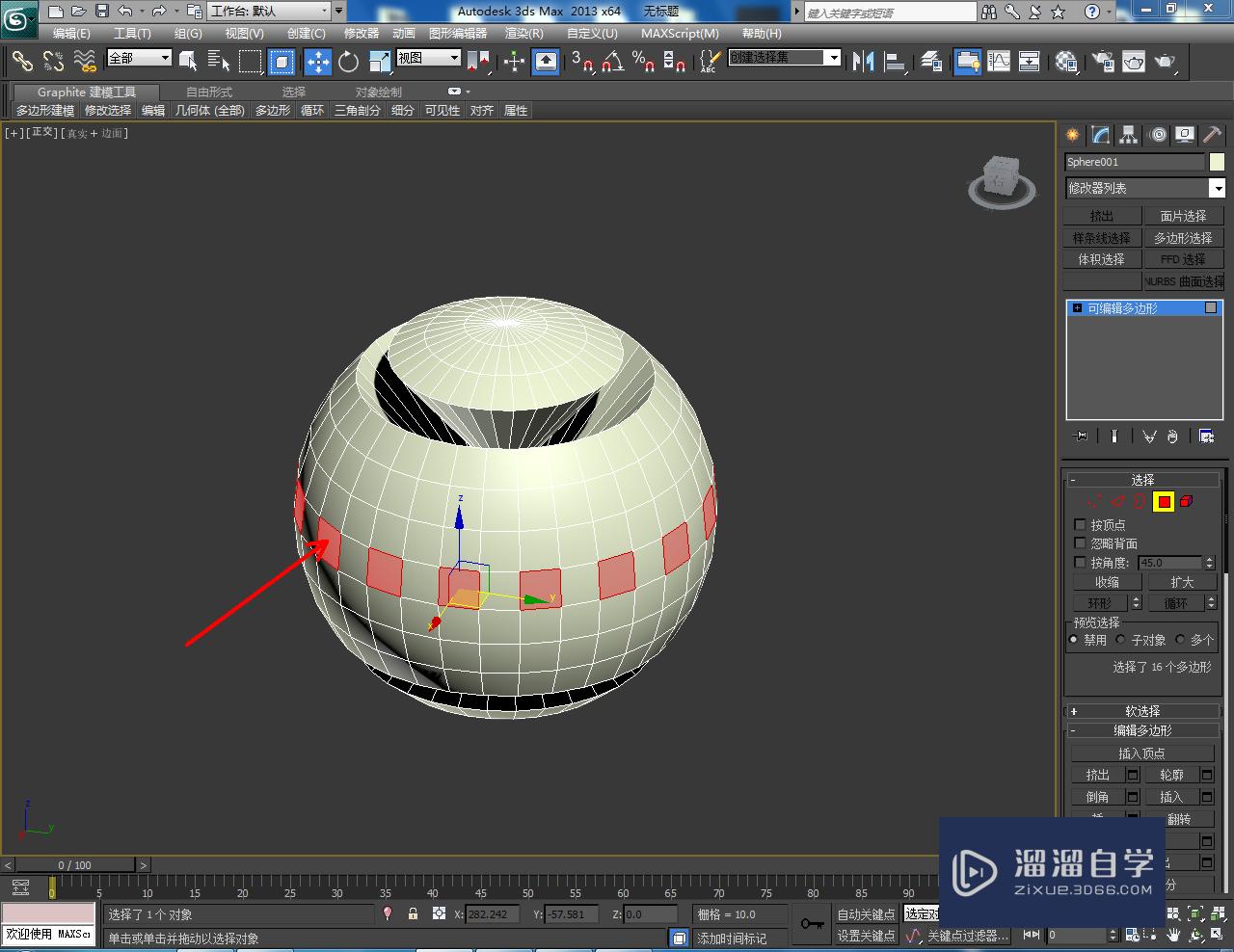 3DMax造型球体模型制作教程