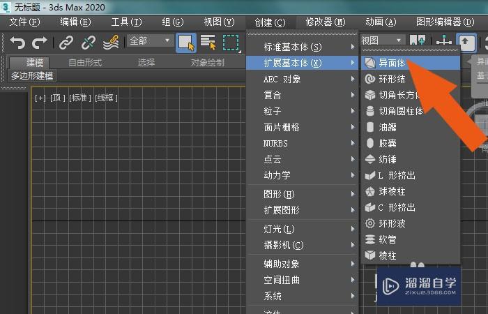 3DMax2020软件中如何修改异面体模型？