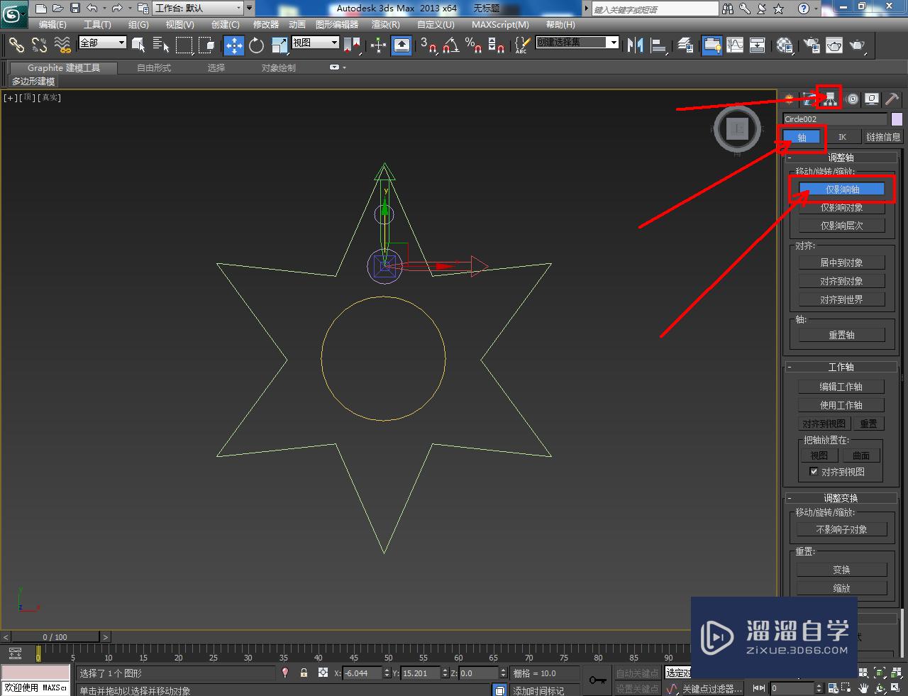 3DMax镂空星形制作教程