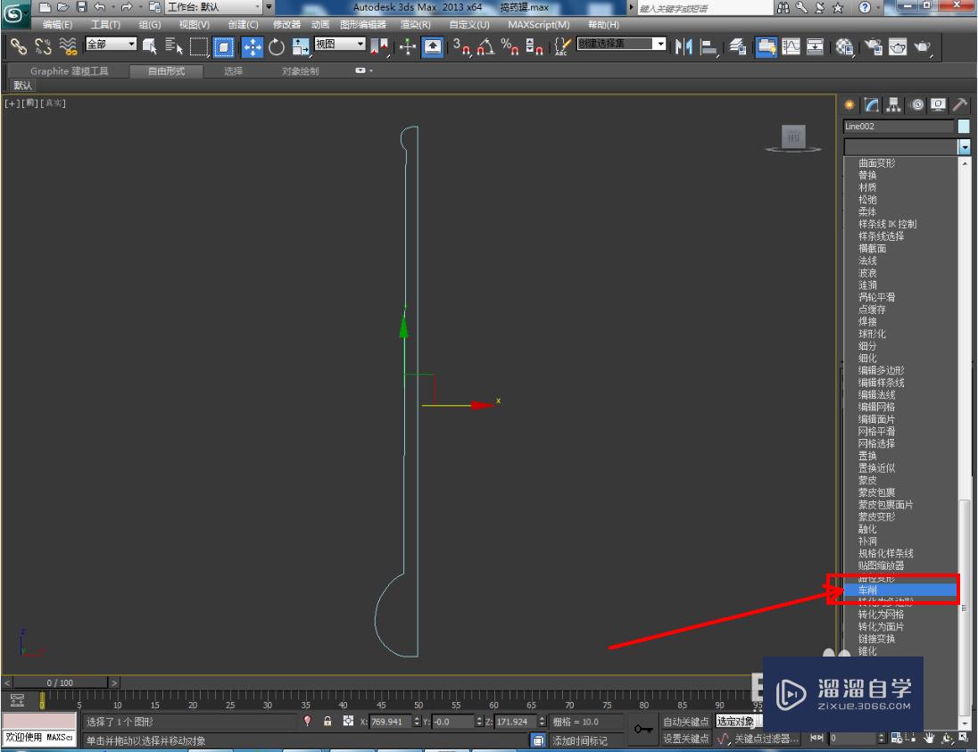 3DMax捣药杵子模型制作教程