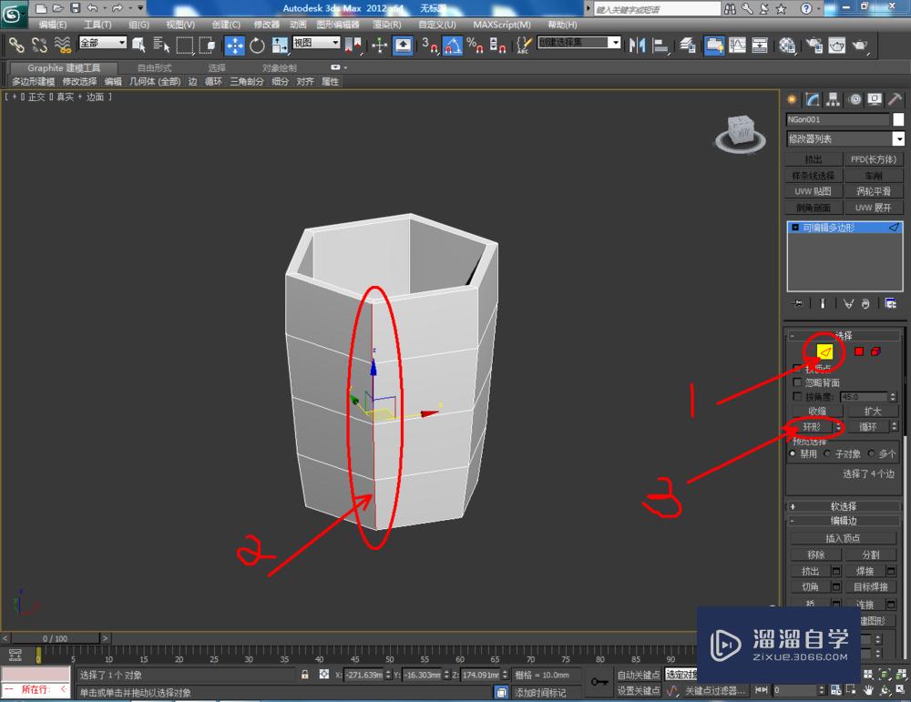 3DMax如何使用编辑多边形切角？