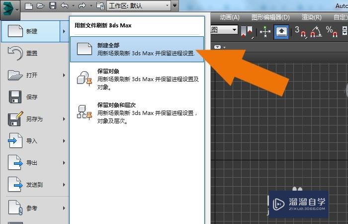 <esred>3</esred><esred>D</esred><esred>Max</esred>2014中<esred>如何</esred><esred>新建</esred>和保存<esred>模型</esred>？