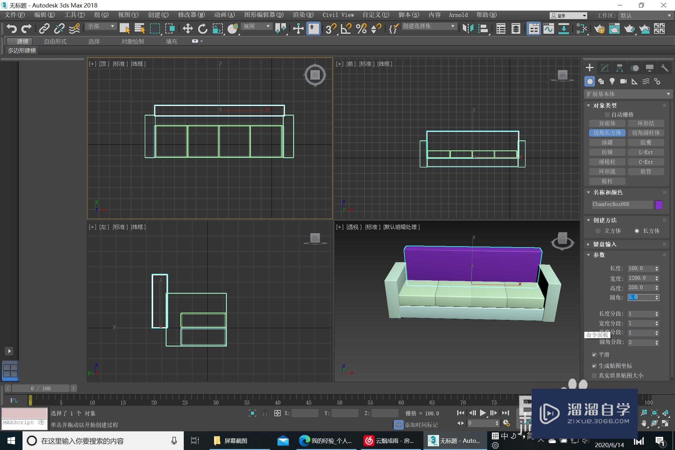 3Ds Max 组合沙发建模-制作沙发靠背