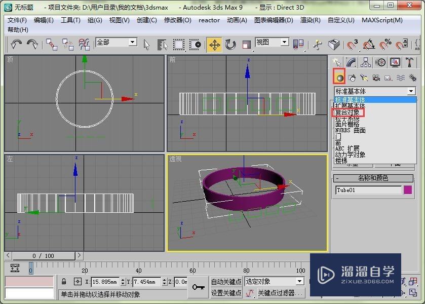 如何用3DMax做出一枚戒指？