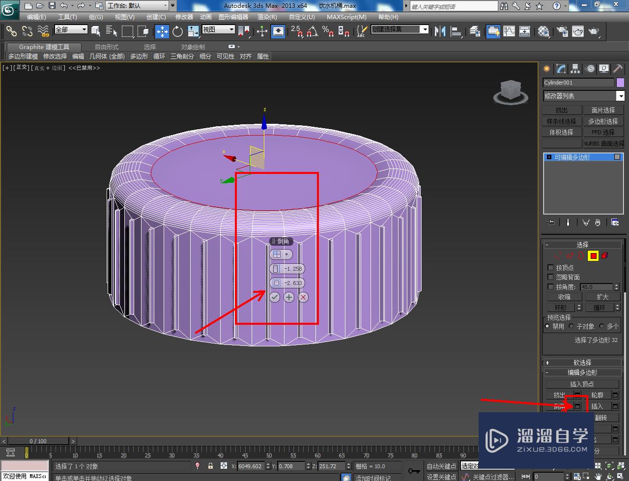 3DMax饮水机桶盖模型制作教程